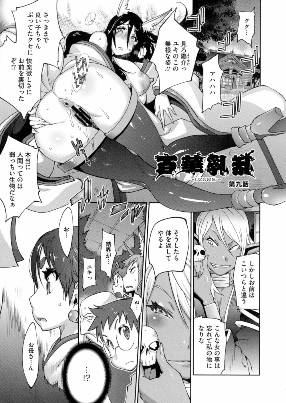 百華乳乱 ～UZUME～ Page.172