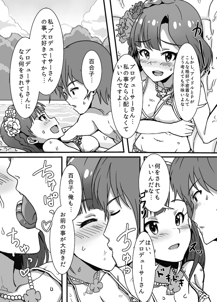 百合子と水上運動会 Page.2