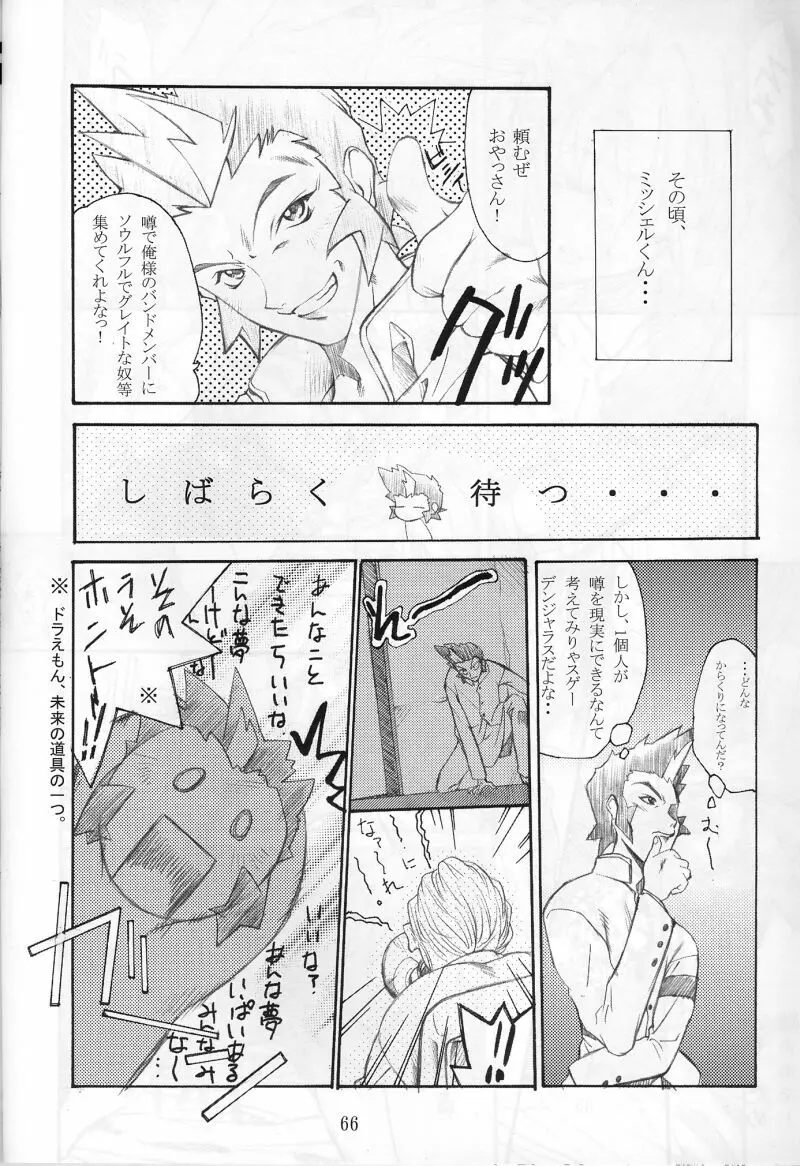 GIII Page.65