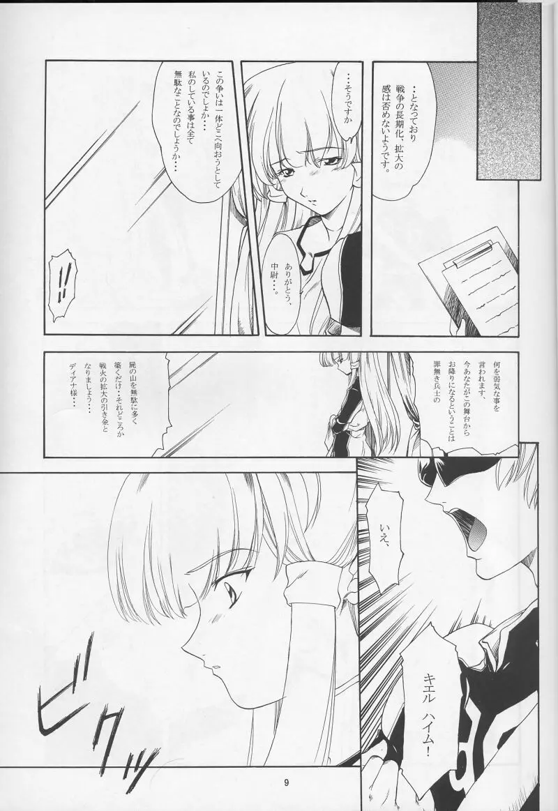 GIII Page.8