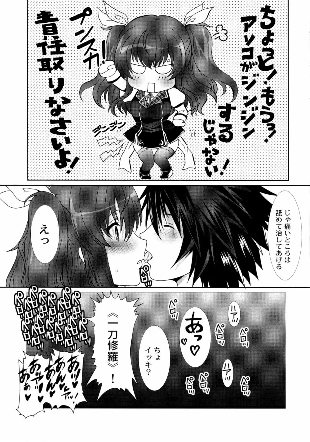 姫様騎士の淫らな好奇心 Page.23