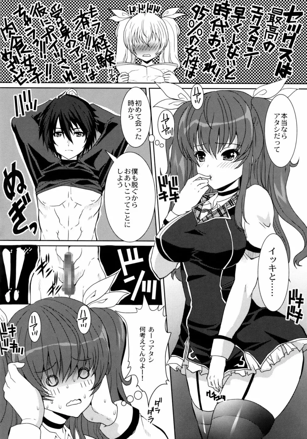 姫様騎士の淫らな好奇心 Page.4