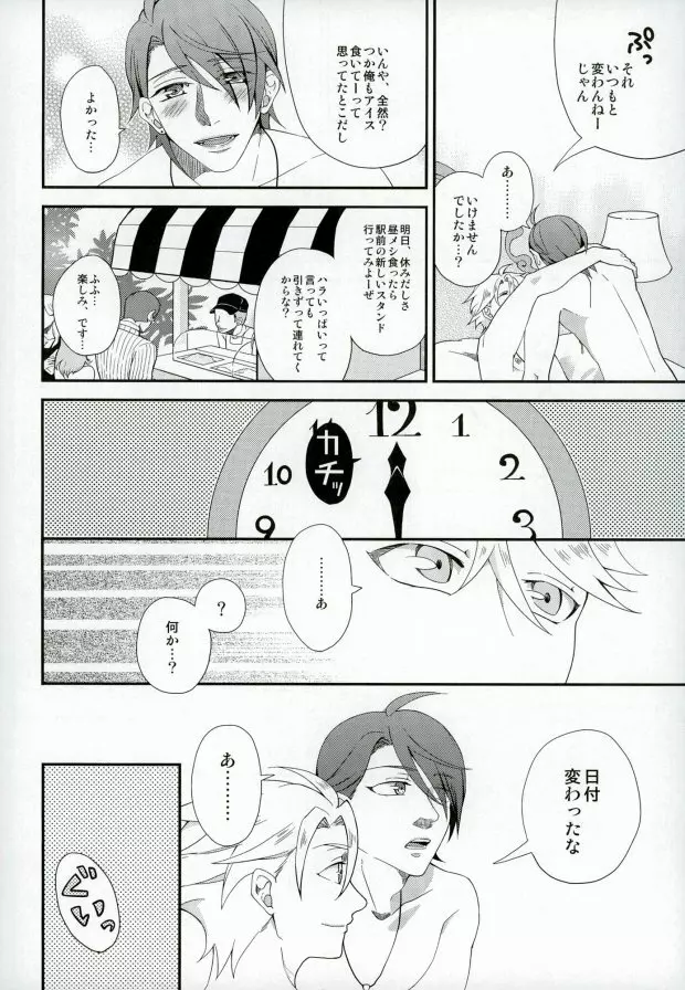きみが一番しあわせな日 Page.29