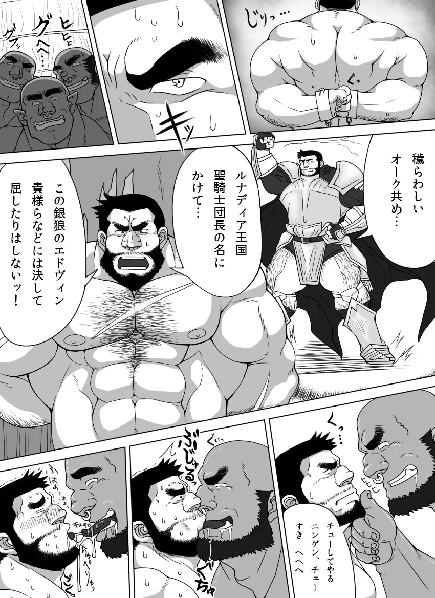 雄者陥落 HUNK!HUNK!COCK! Page.3