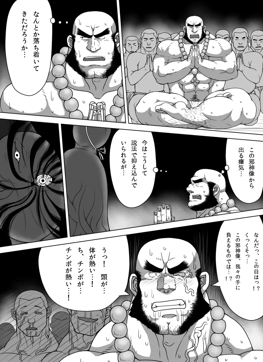 雄者陥落 HUNK!HUNK!COCK! Page.6