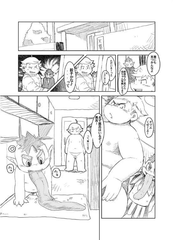 アカナメが来る! Page.13