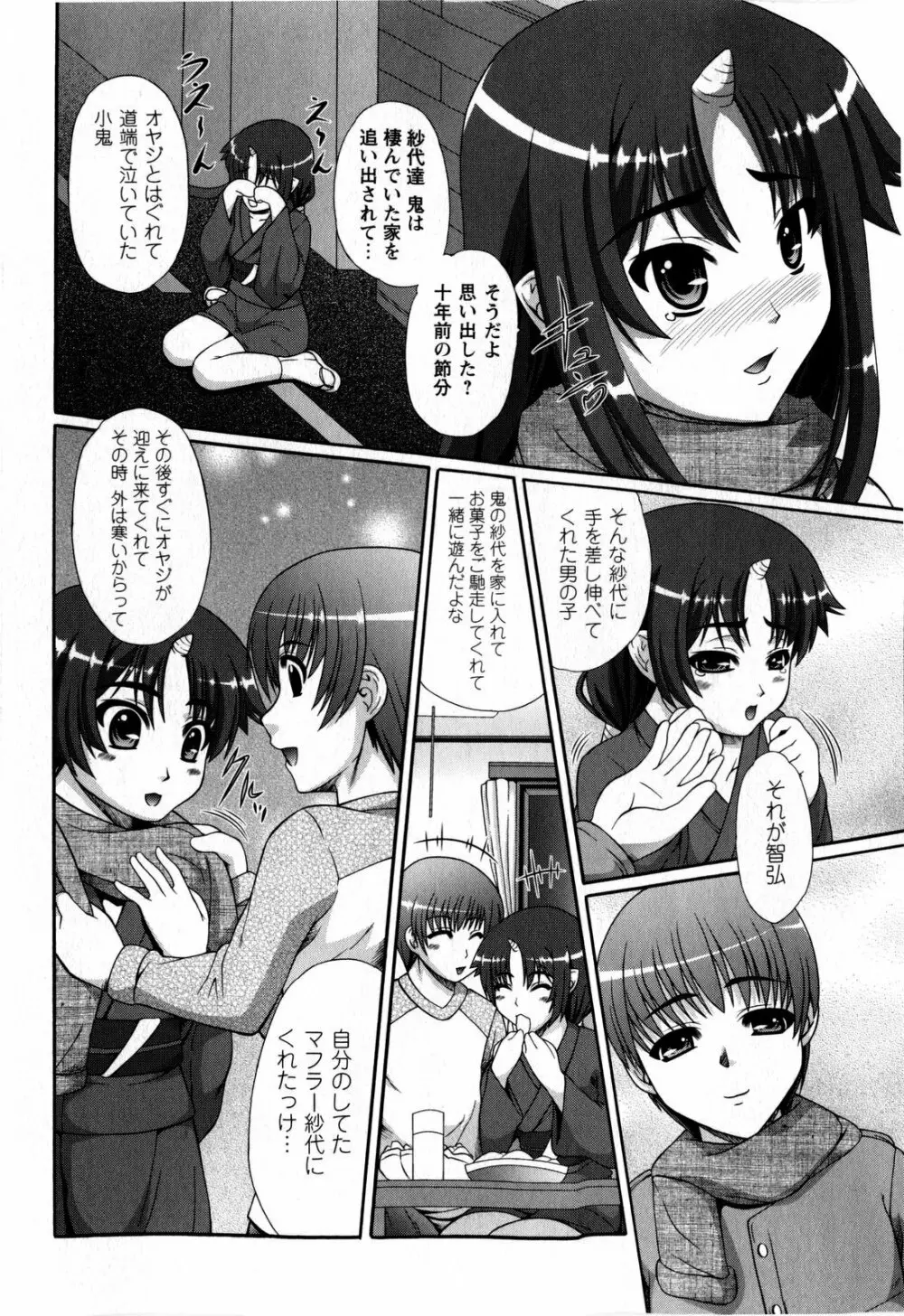 コミック・マショウ 2009年4月号 Page.136