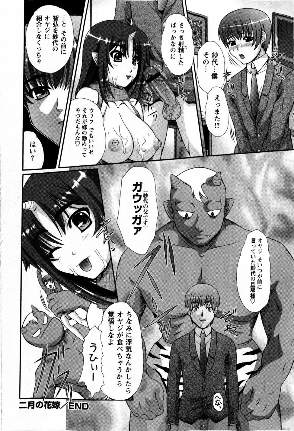 コミック・マショウ 2009年4月号 Page.148