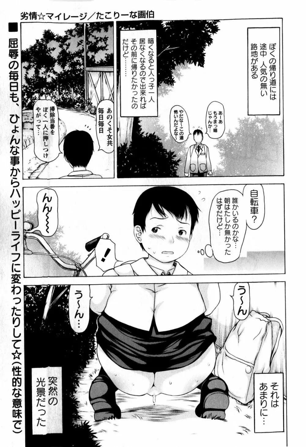 コミック・マショウ 2009年4月号 Page.149