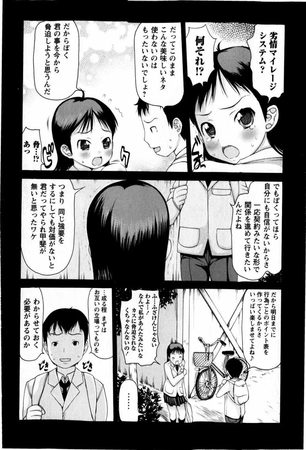 コミック・マショウ 2009年4月号 Page.152