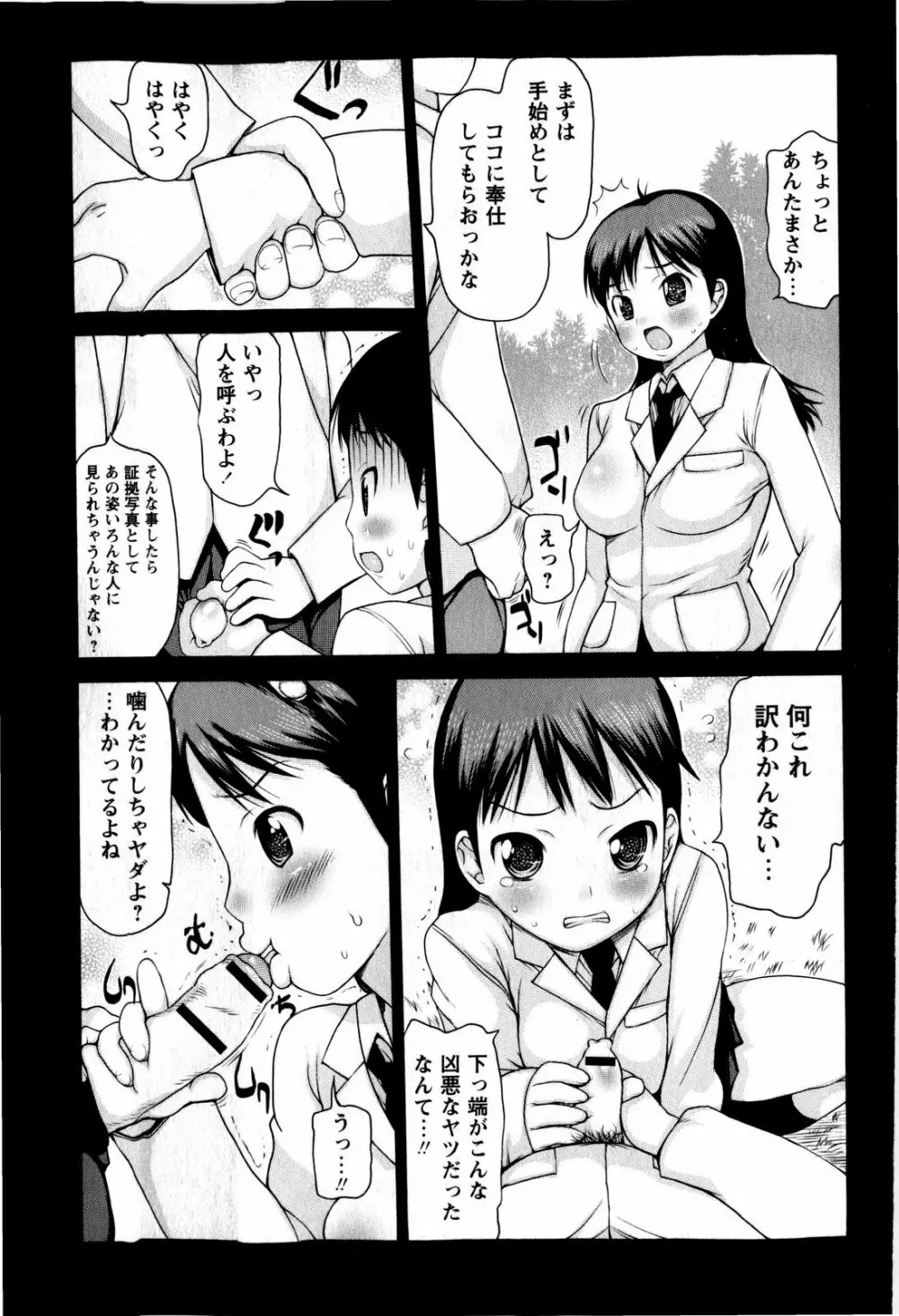 コミック・マショウ 2009年4月号 Page.153