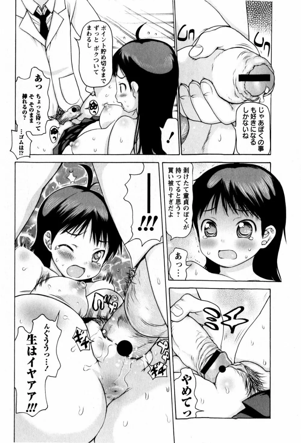 コミック・マショウ 2009年4月号 Page.160