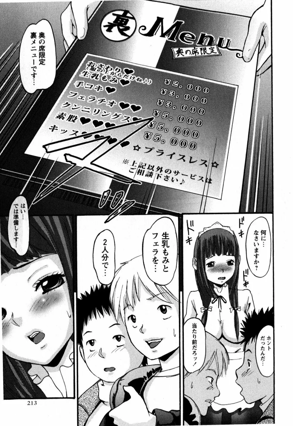 コミック・マショウ 2009年4月号 Page.213