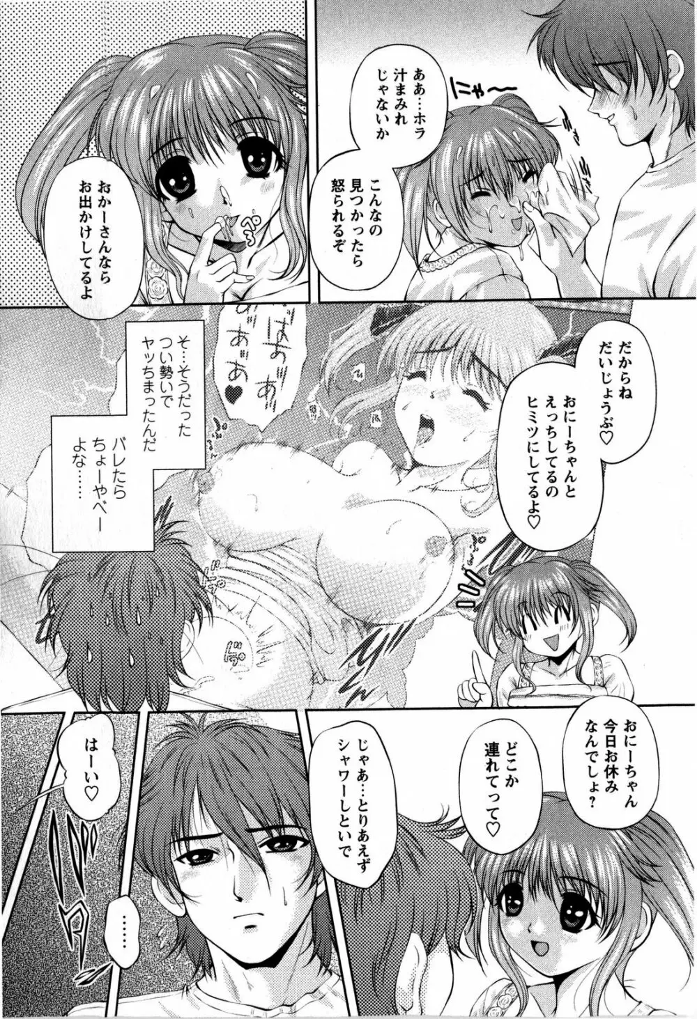 コミック・マショウ 2009年4月号 Page.23