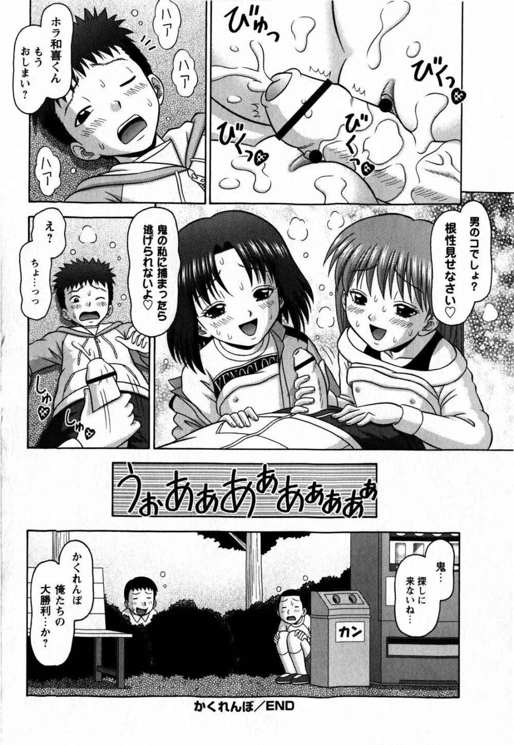 コミック・マショウ 2009年4月号 Page.250