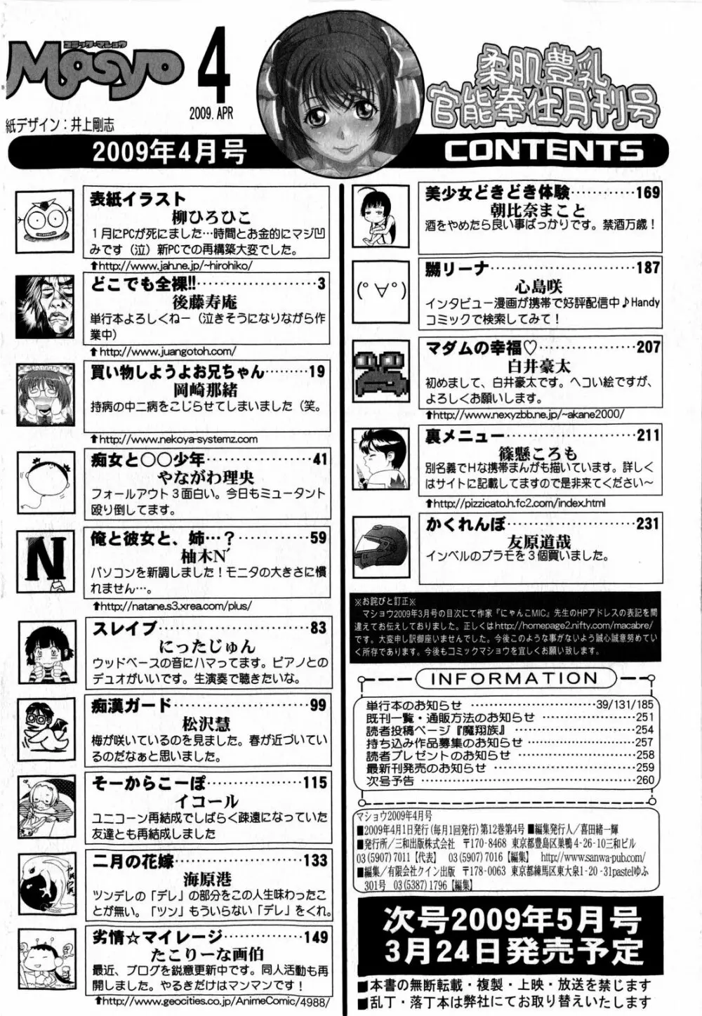コミック・マショウ 2009年4月号 Page.262