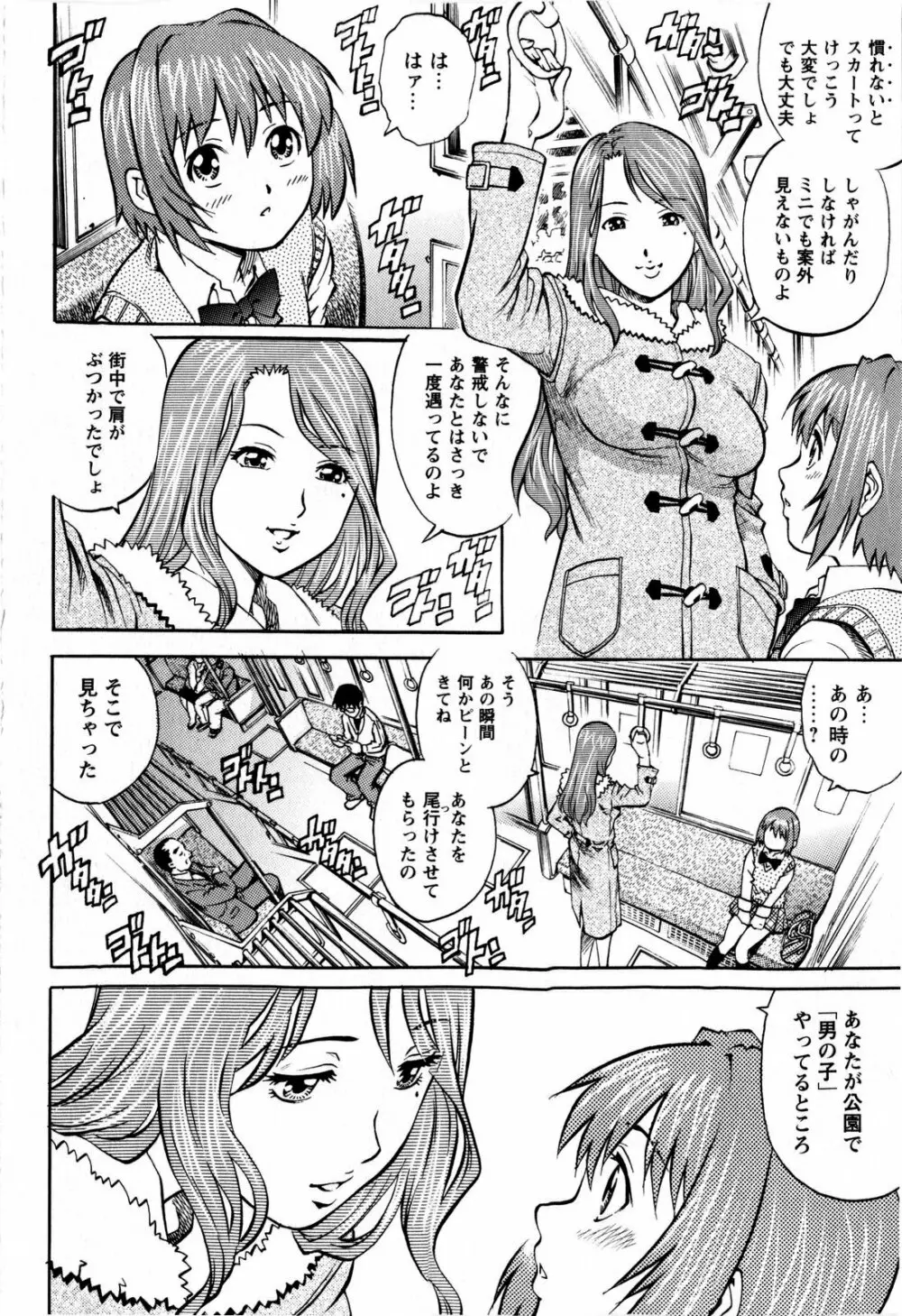 コミック・マショウ 2009年4月号 Page.48