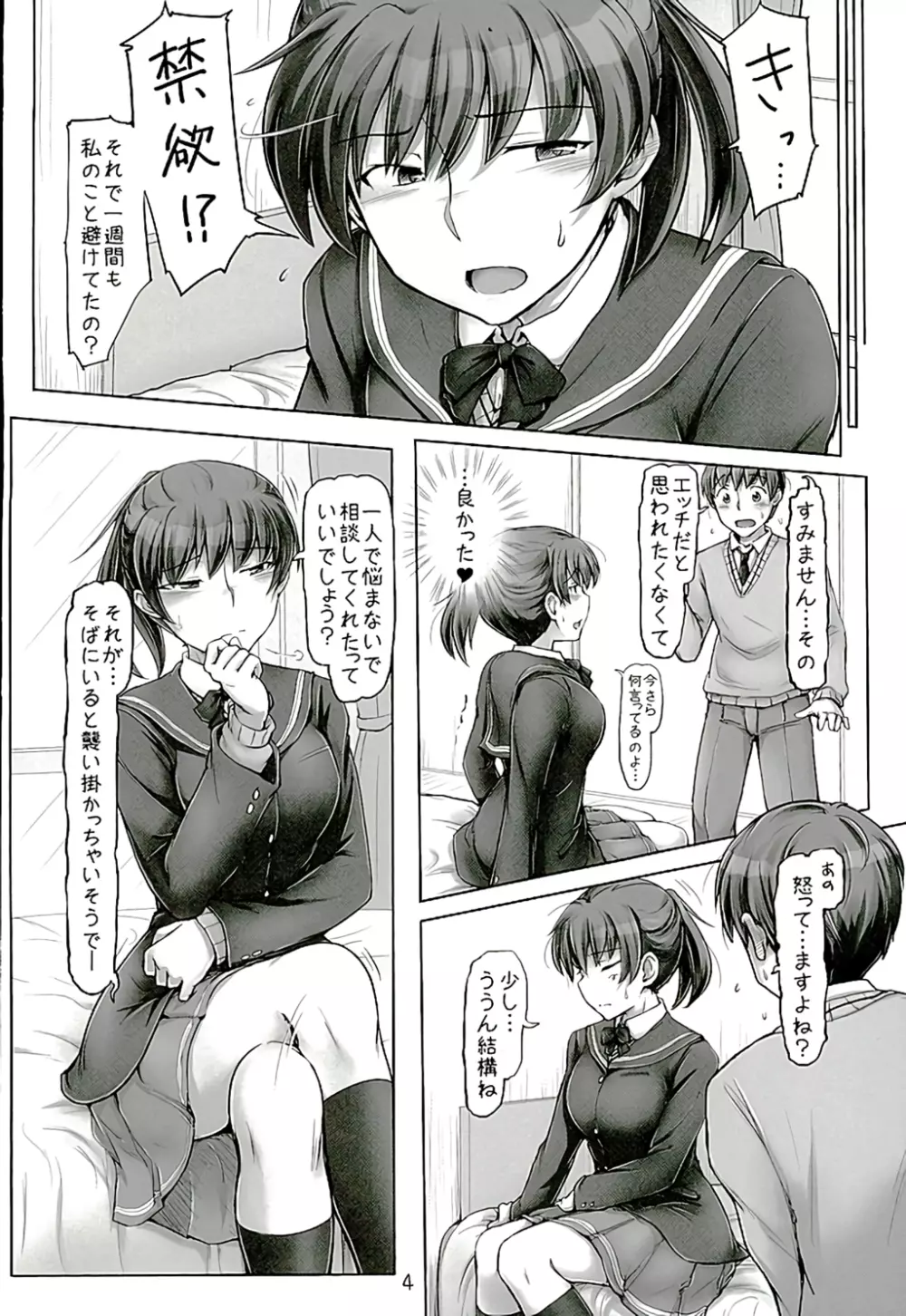 一週間も禁欲したら、我慢できませんよね Page.3