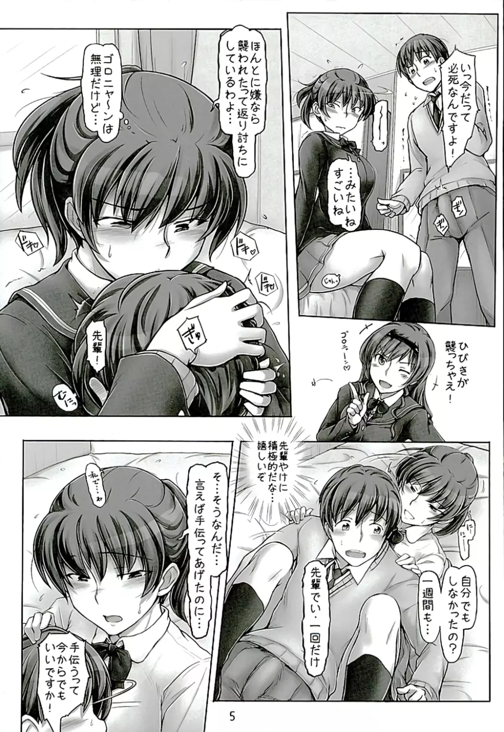 一週間も禁欲したら、我慢できませんよね Page.4