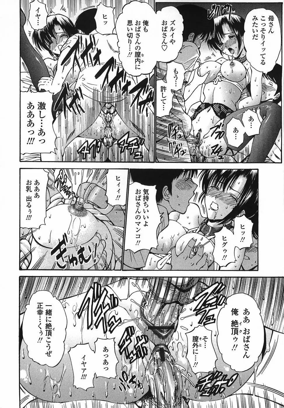 悶える妹誘う姉 Page.100