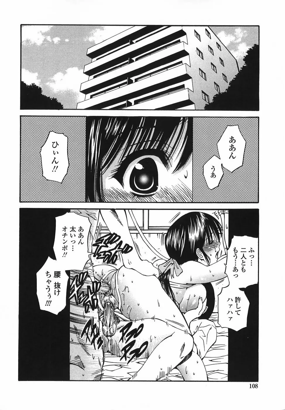 悶える妹誘う姉 Page.108