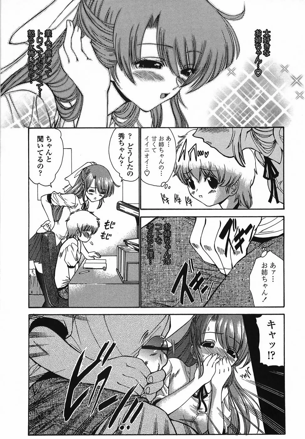 悶える妹誘う姉 Page.125