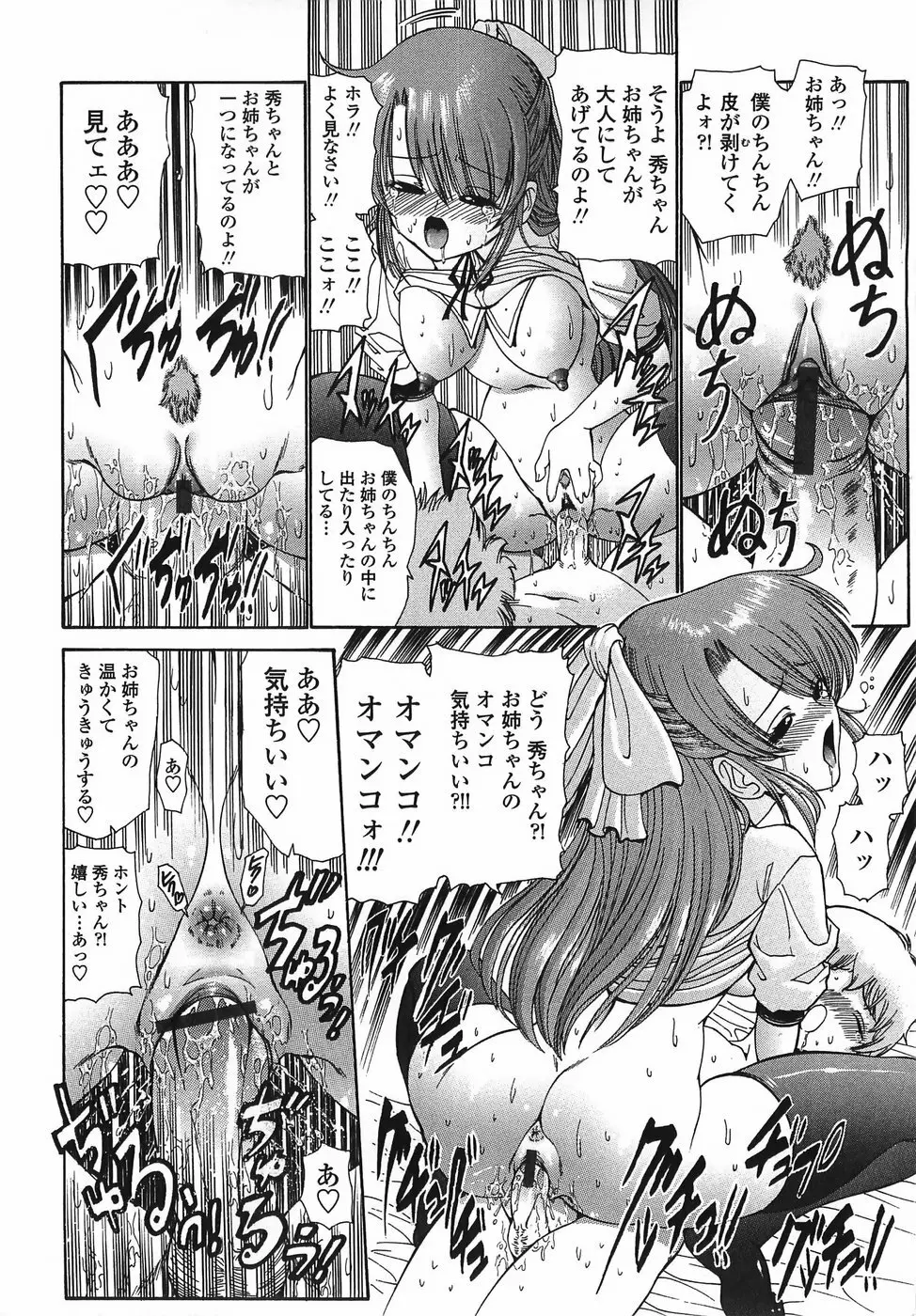 悶える妹誘う姉 Page.132