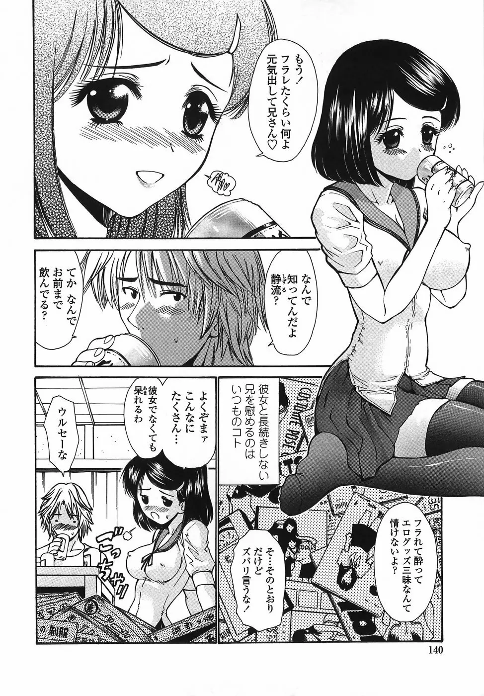 悶える妹誘う姉 Page.140