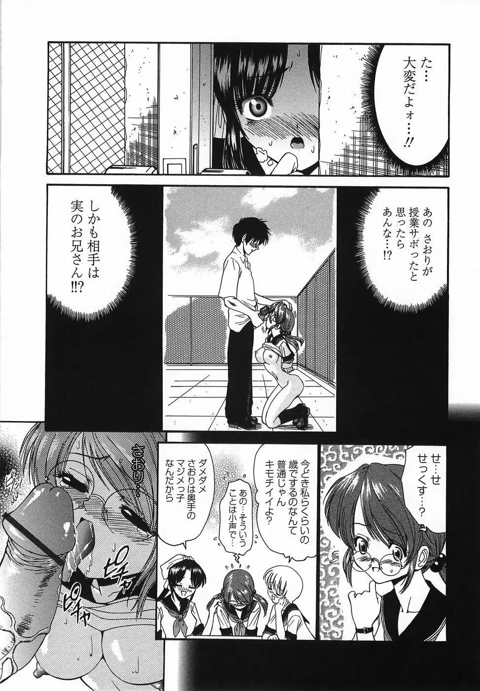 悶える妹誘う姉 Page.161