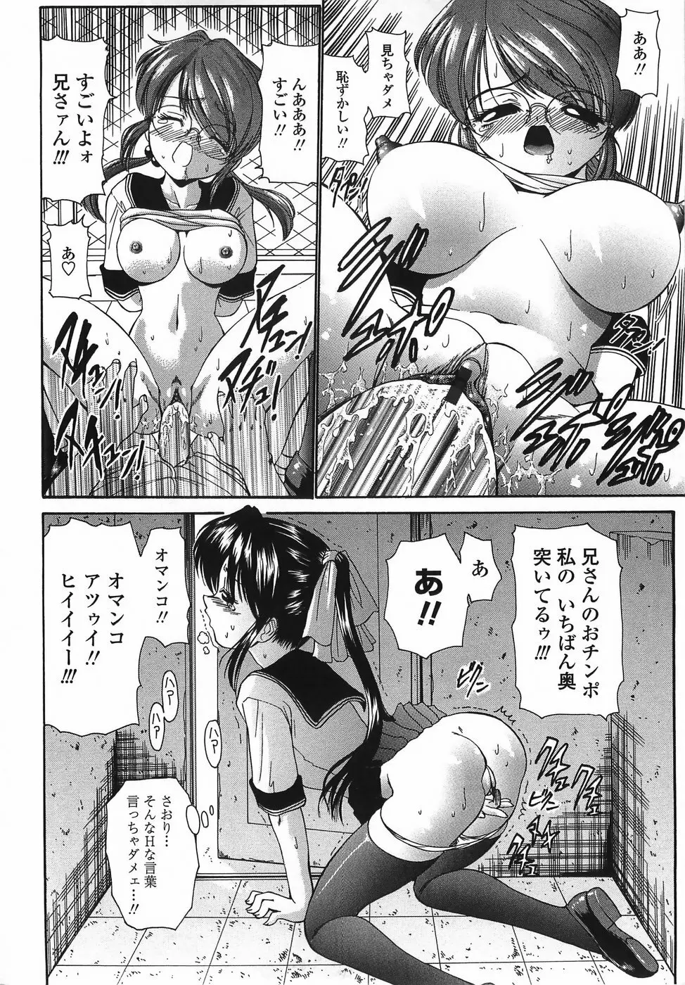 悶える妹誘う姉 Page.164