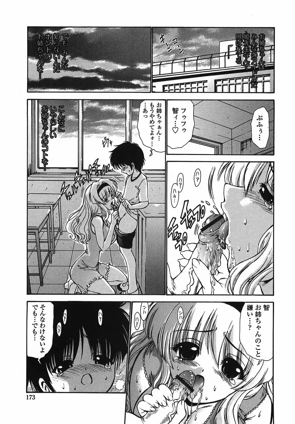 悶える妹誘う姉 Page.173