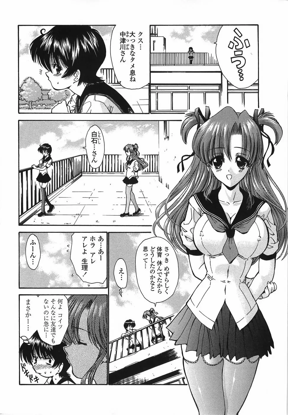 悶える妹誘う姉 Page.40