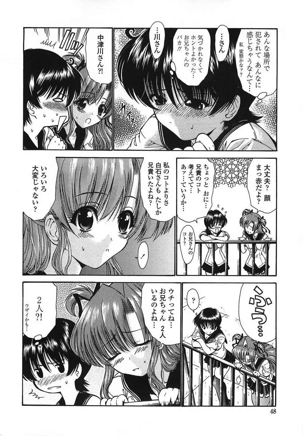 悶える妹誘う姉 Page.48