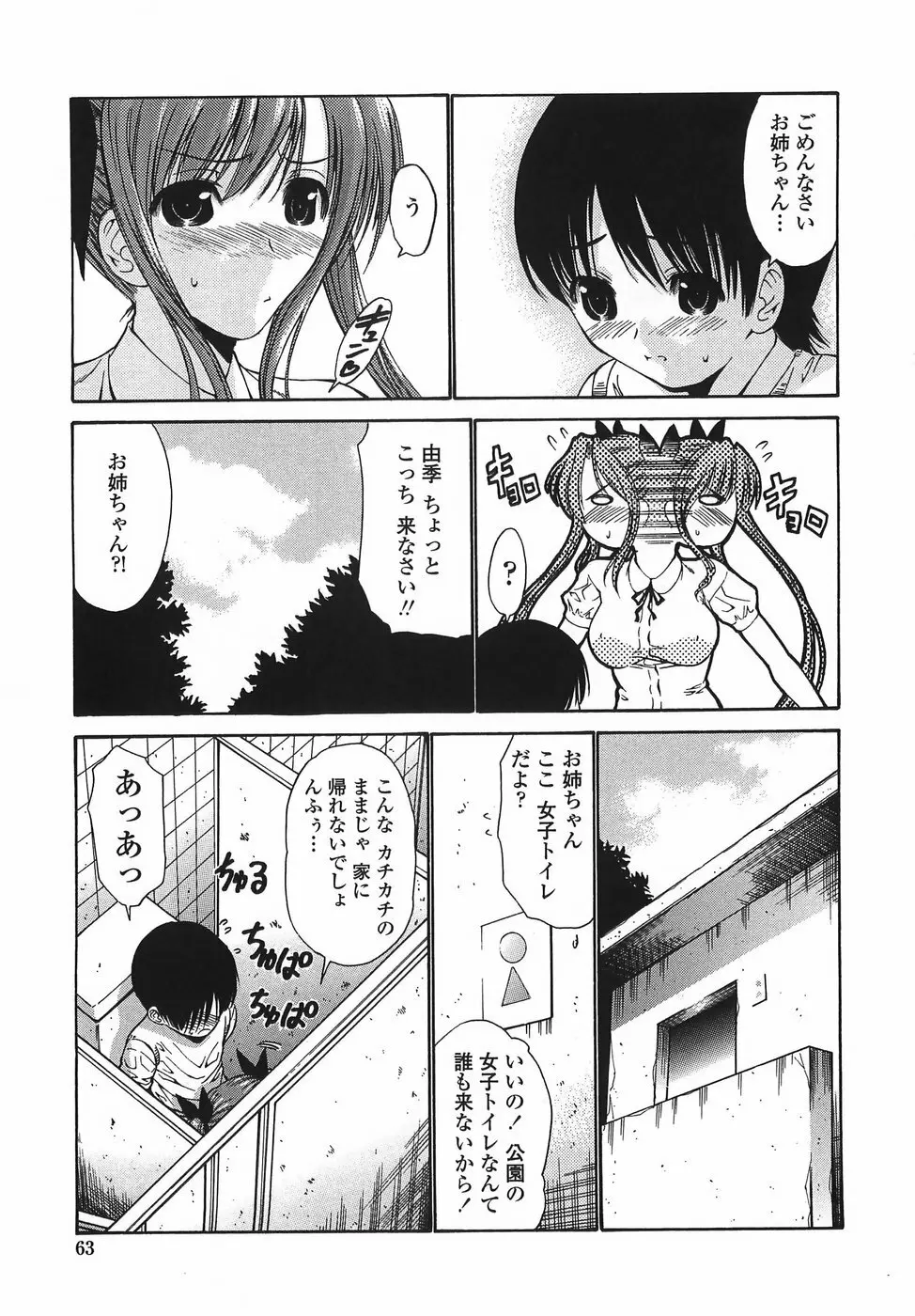 悶える妹誘う姉 Page.63