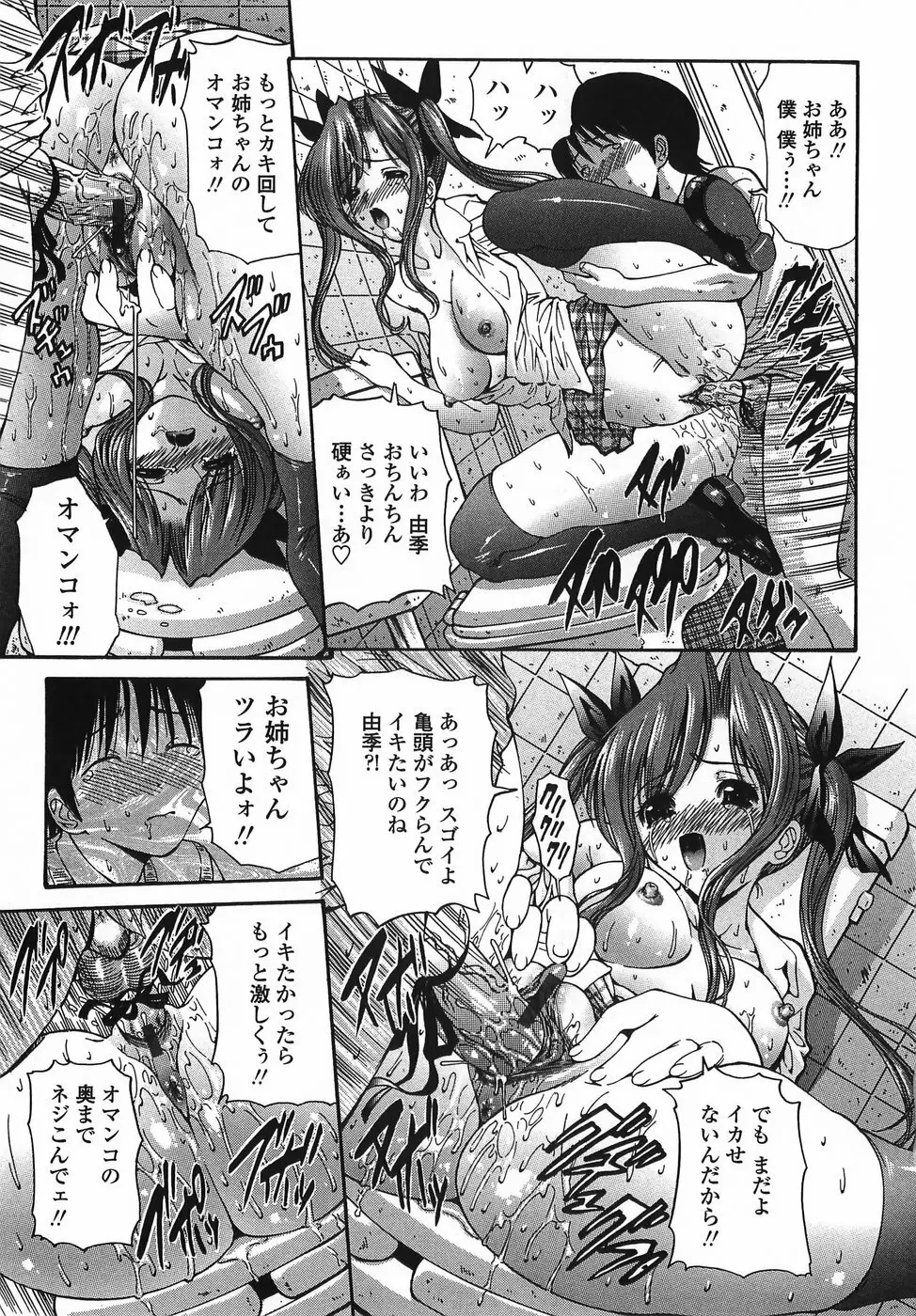 悶える妹誘う姉 Page.71