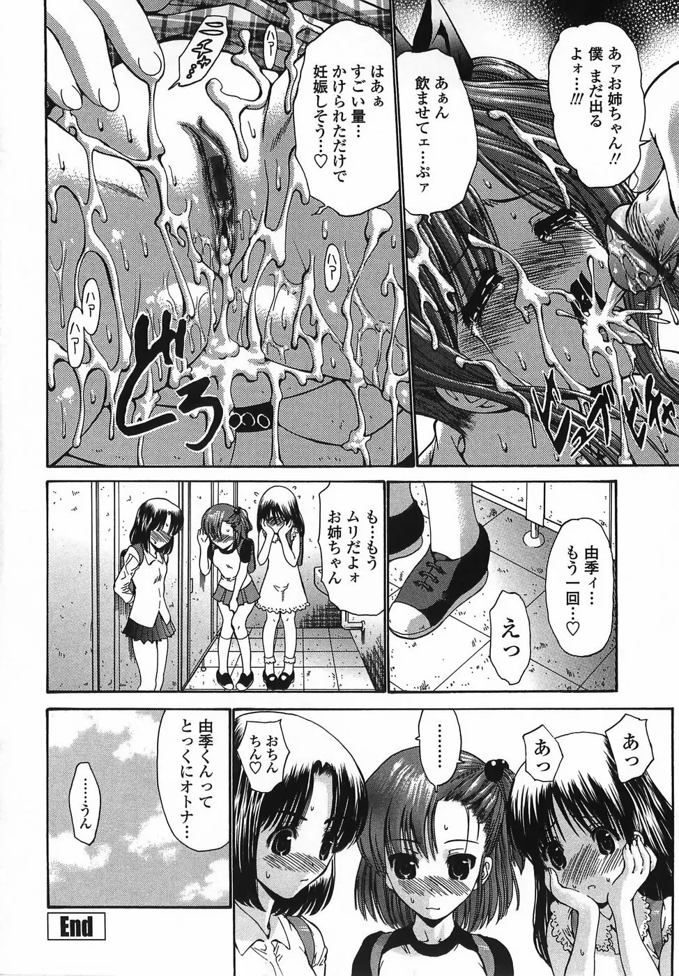 悶える妹誘う姉 Page.74