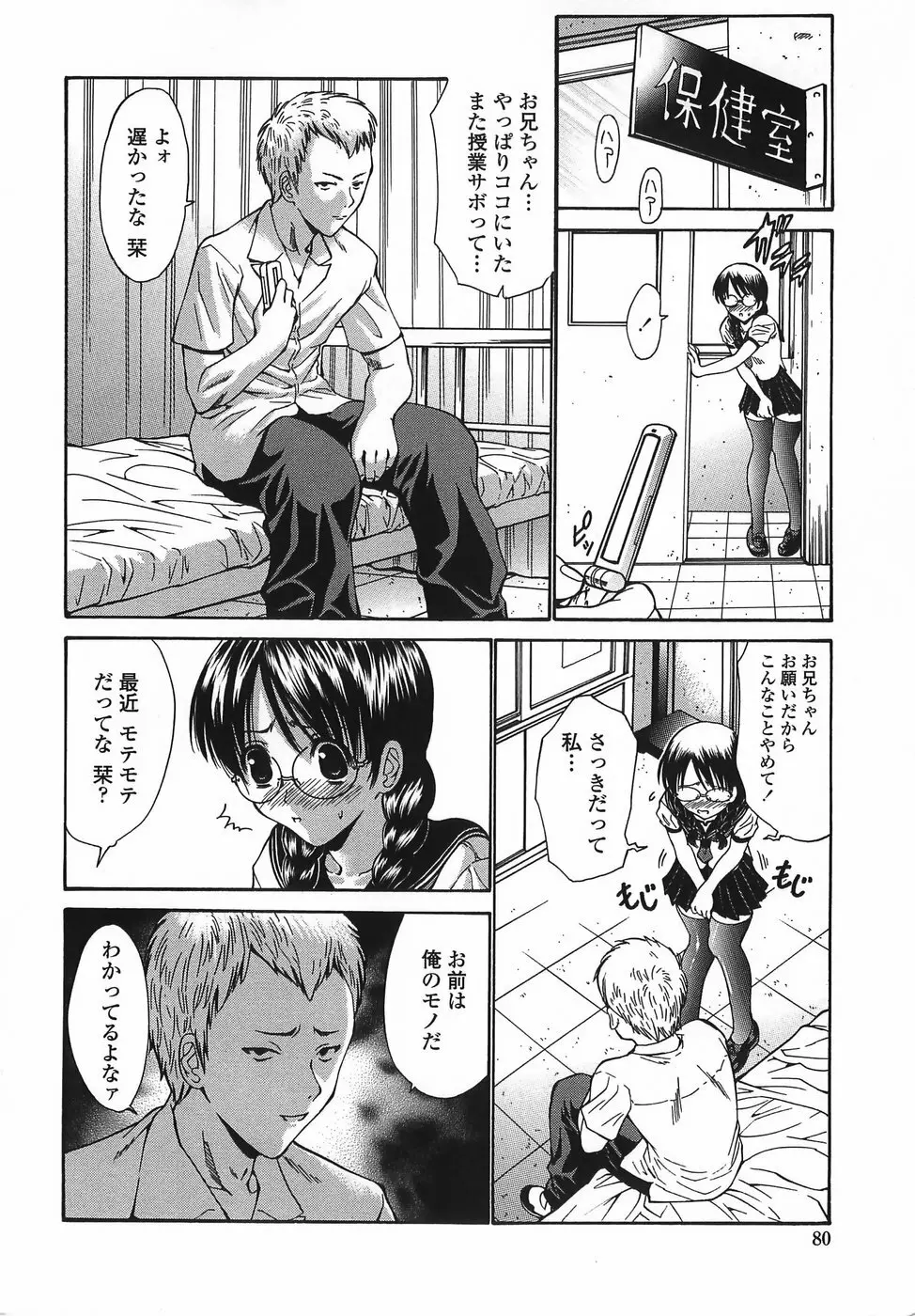 悶える妹誘う姉 Page.80