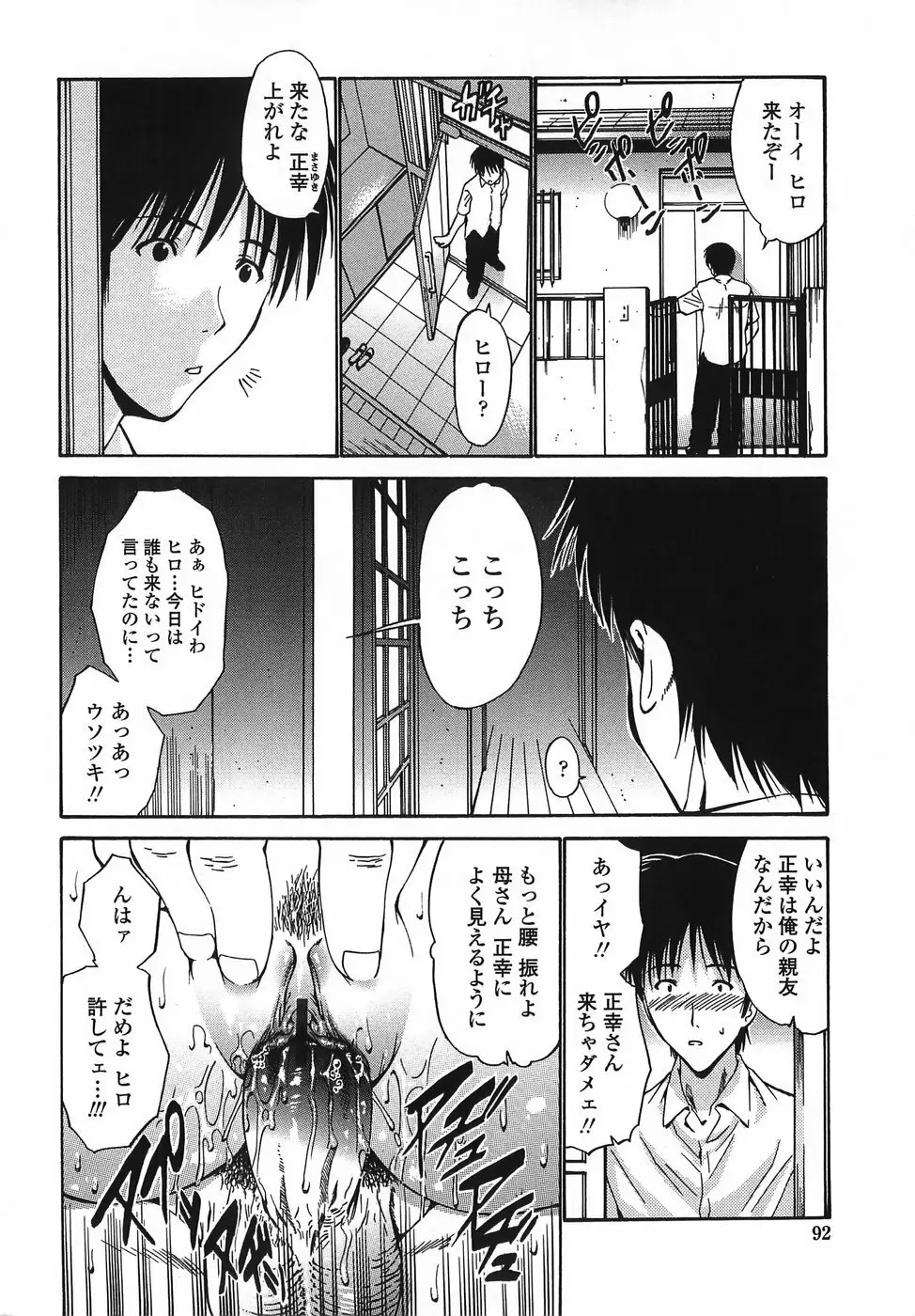 悶える妹誘う姉 Page.92