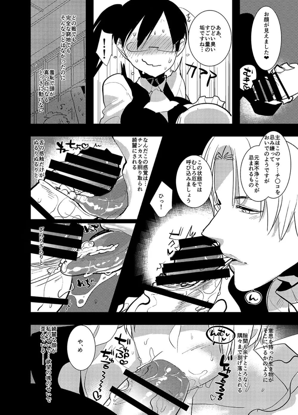 ふたなり女審神者×刀のえろほん2 Page.10