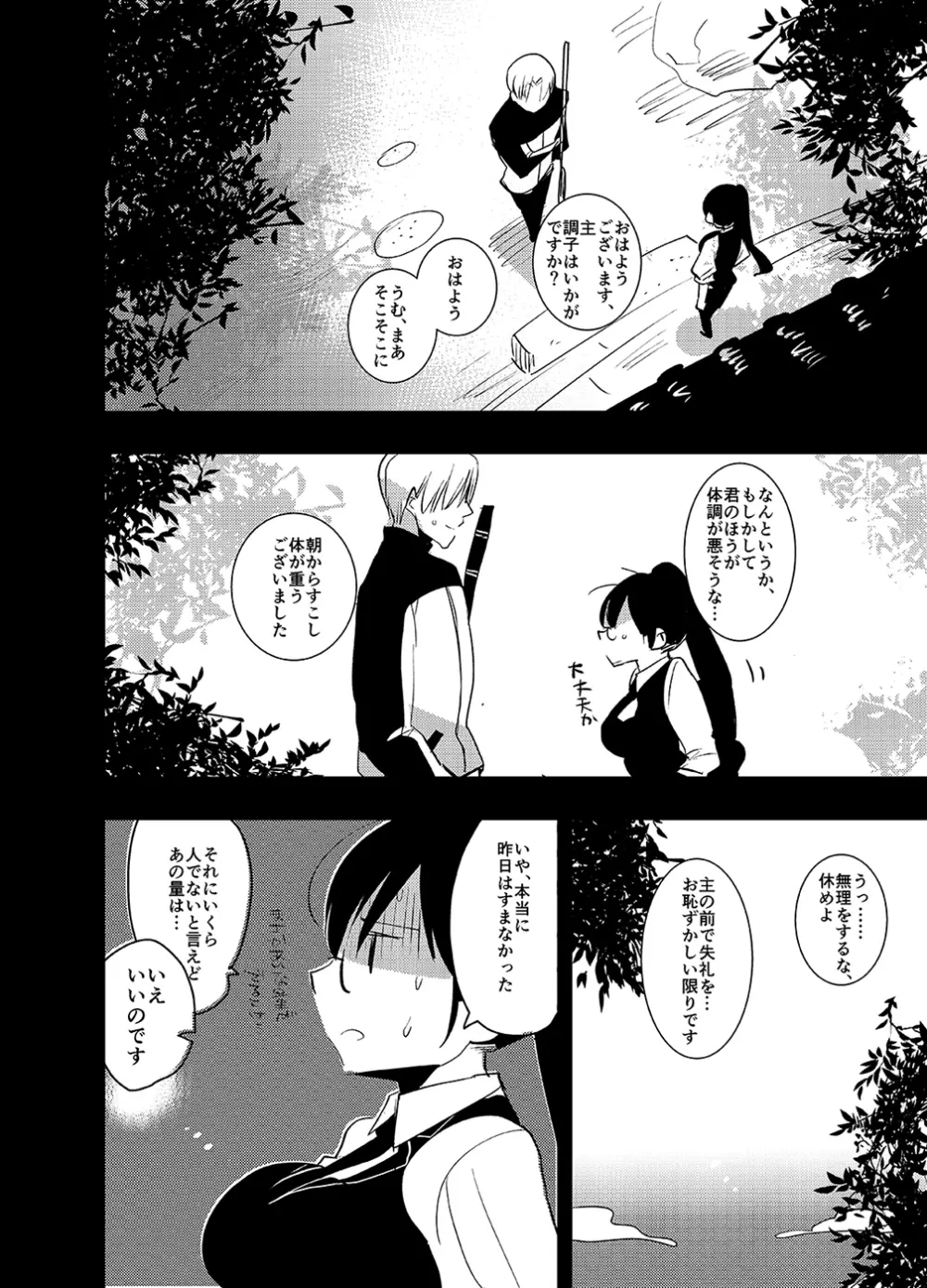 ふたなり女審神者×刀のえろほん2 Page.30