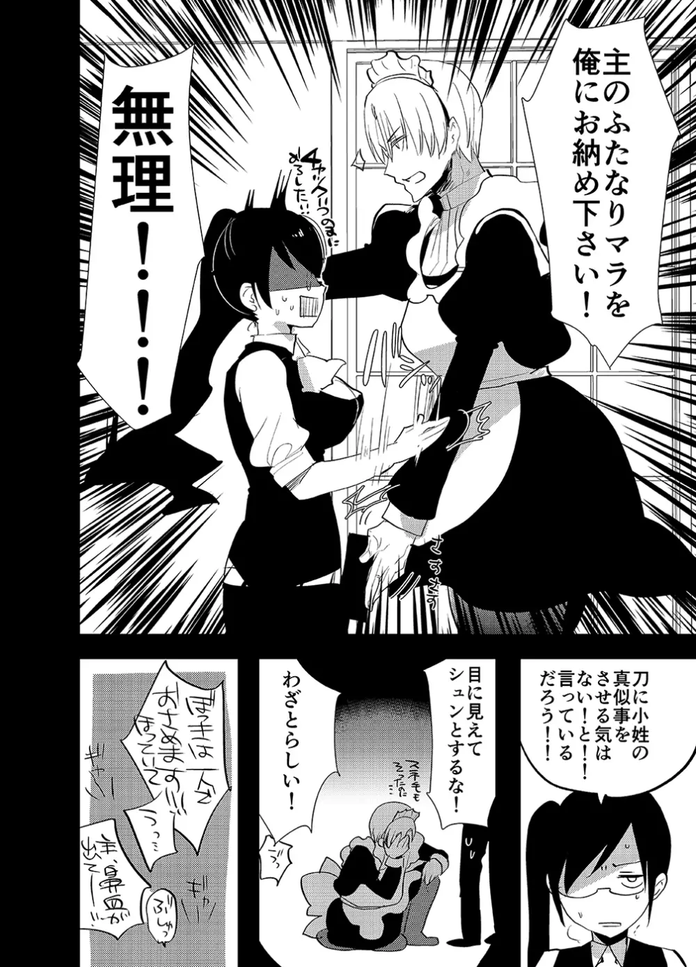 ふたなり女審神者×刀のえろほん2 Page.6