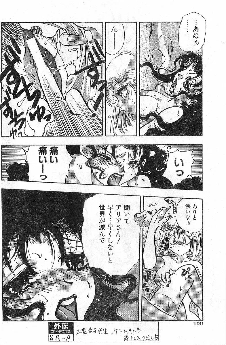 COMIC パピポ外伝 1998年1月号 Page.100