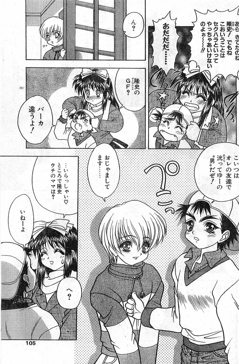 COMIC パピポ外伝 1998年1月号 Page.105