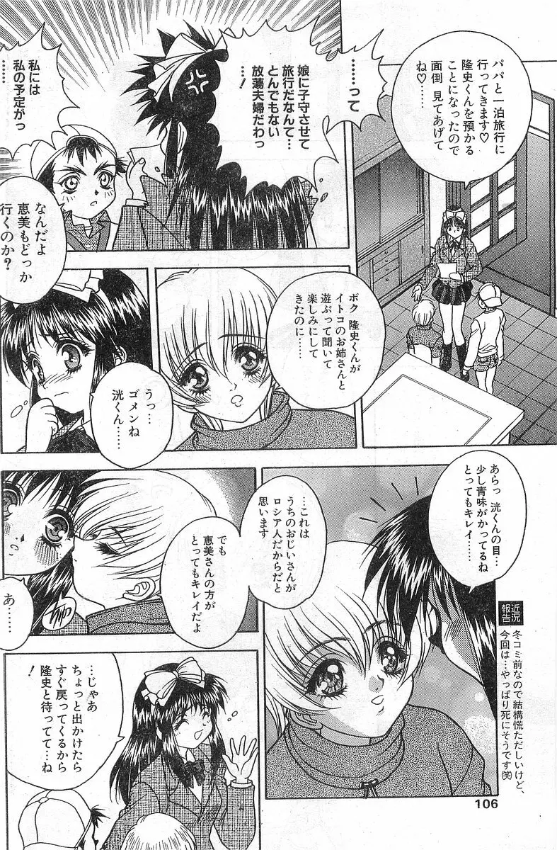 COMIC パピポ外伝 1998年1月号 Page.106