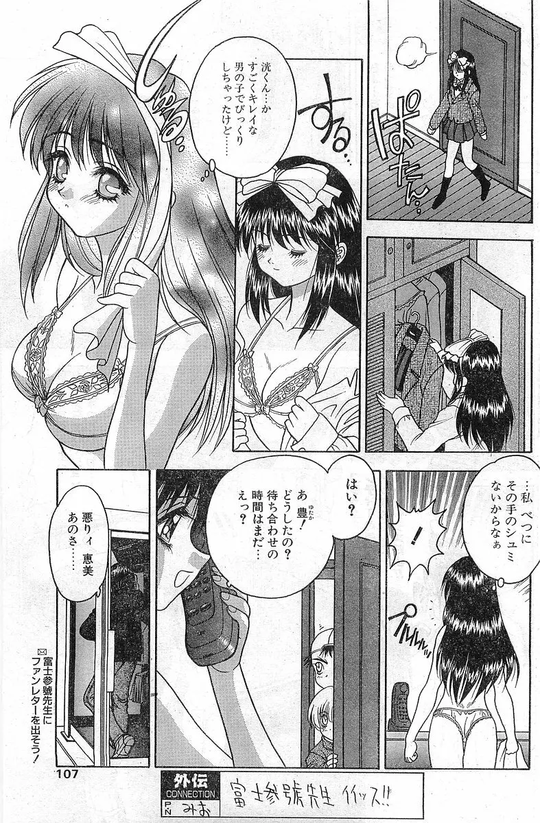 COMIC パピポ外伝 1998年1月号 Page.107