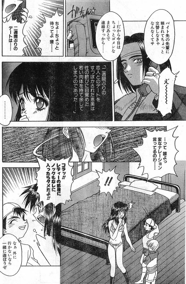 COMIC パピポ外伝 1998年1月号 Page.108