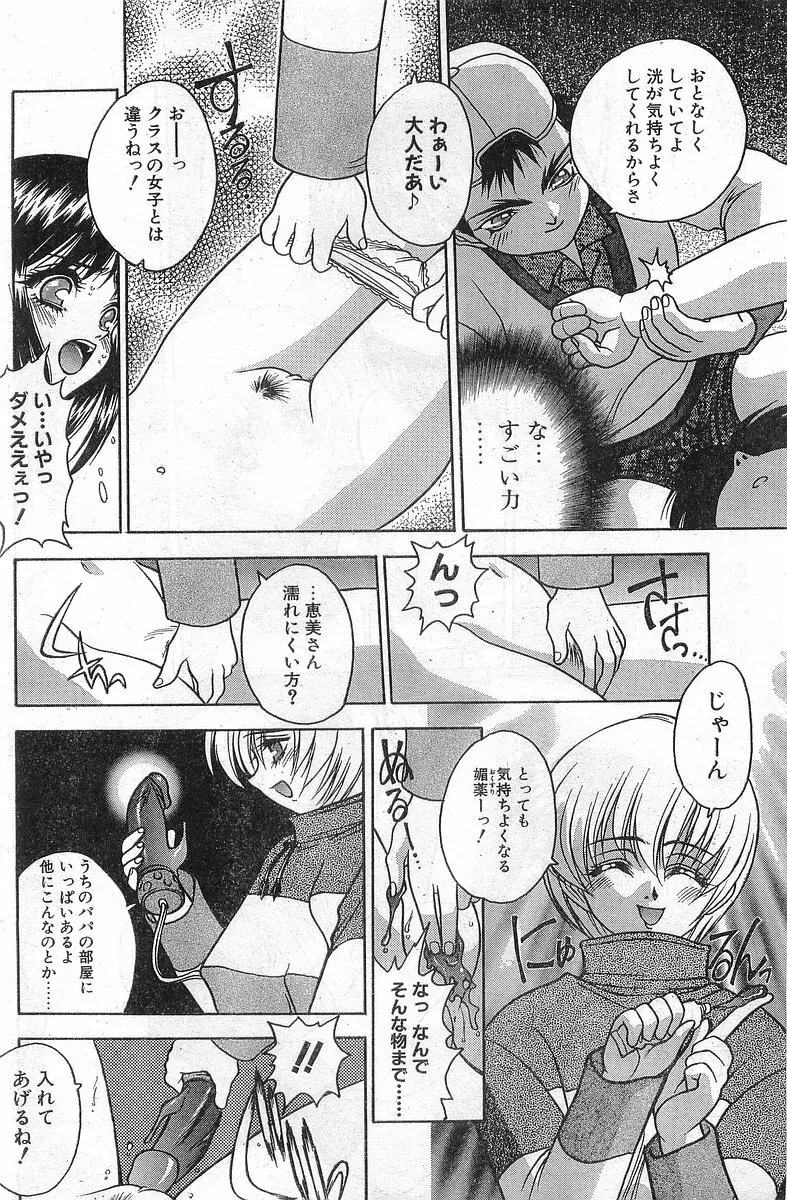 COMIC パピポ外伝 1998年1月号 Page.110