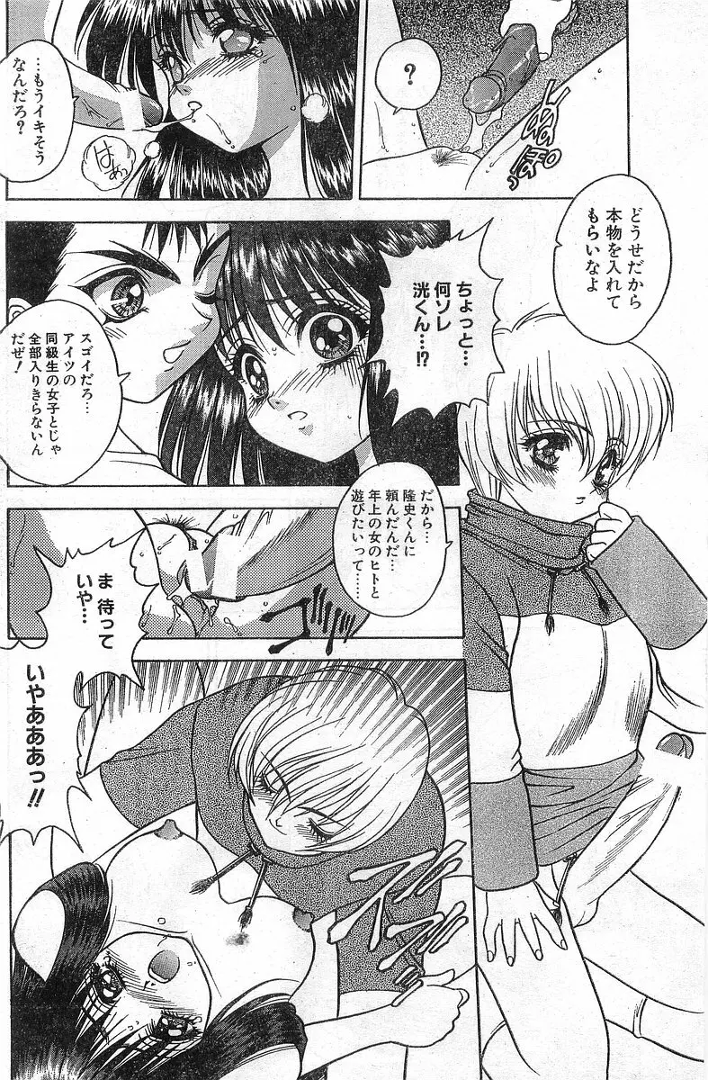 COMIC パピポ外伝 1998年1月号 Page.112