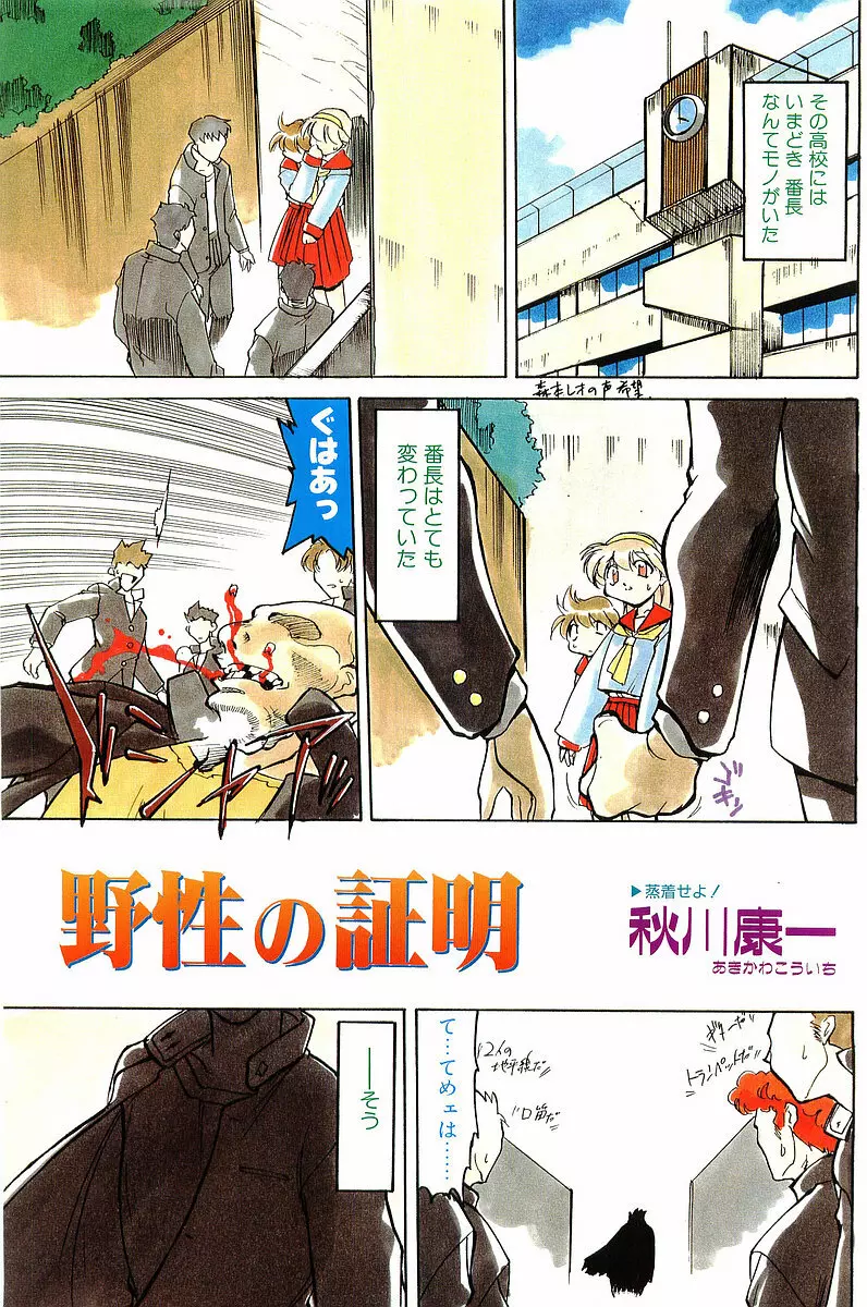 COMIC パピポ外伝 1998年1月号 Page.119