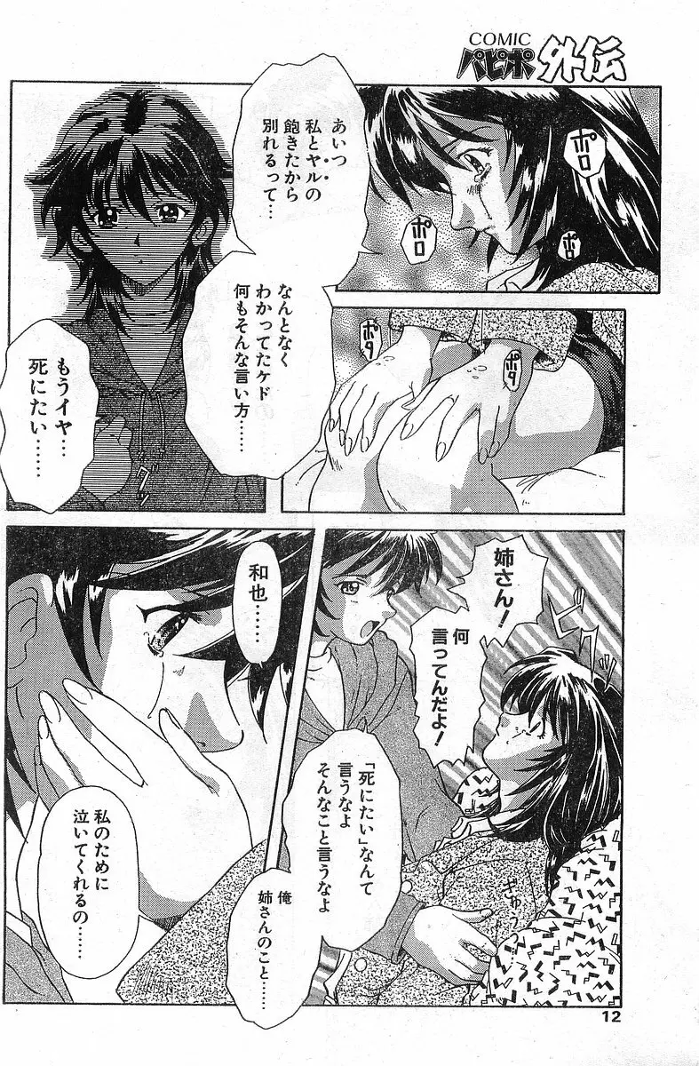 COMIC パピポ外伝 1998年1月号 Page.12